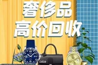 包头市回收奢侈品